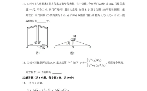2021-2022学年江西省吉安市八校联盟八年级（上）期中数学试卷_北师大初中数学_8上-北师大版初中数学_旧版_05习题试卷_6历年真题