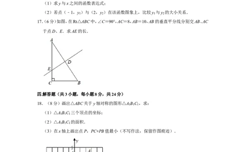 2021-2022学年江西省吉安市八校联盟八年级（上）期中数学试卷_北师大初中数学_8上-北师大版初中数学_旧版_05习题试卷_6历年真题