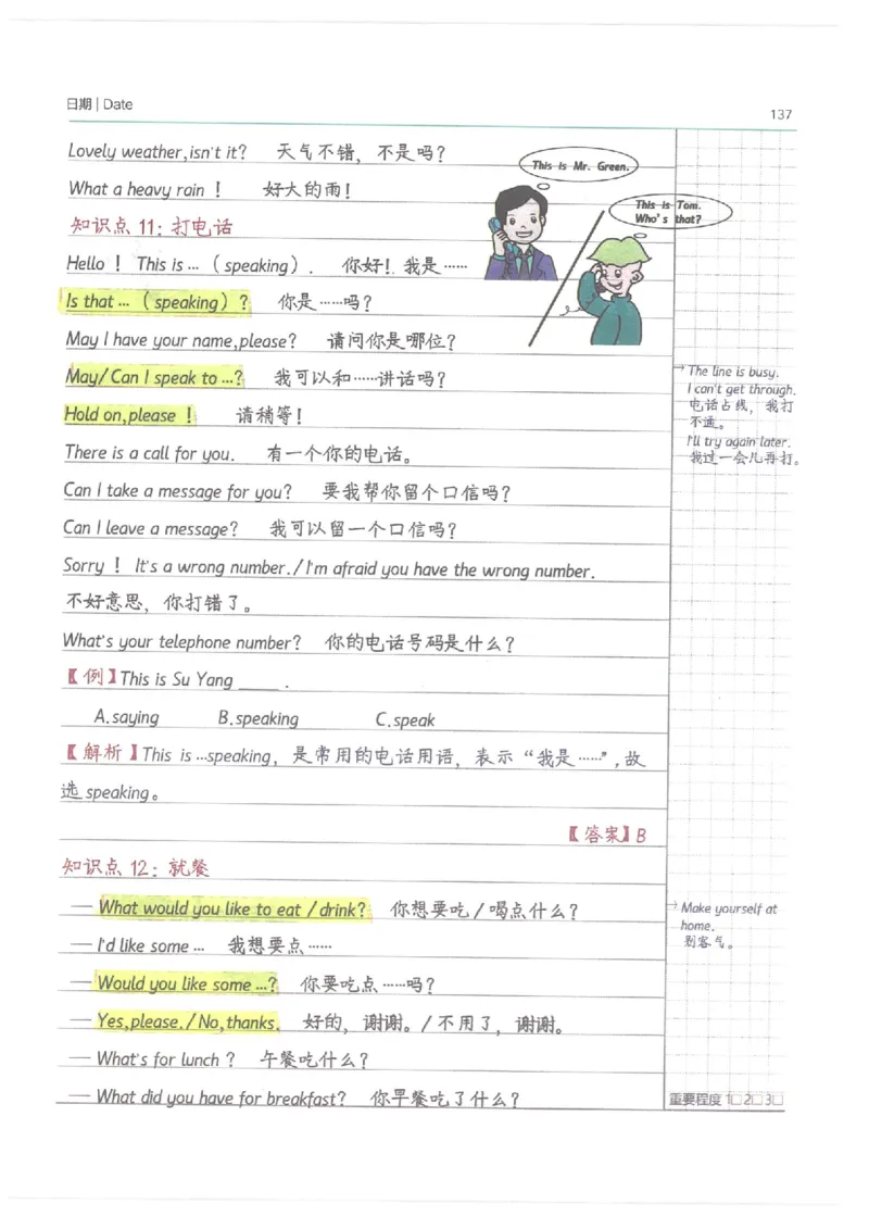 小学学霸笔记-英语_26春四年级上下册人教版_四上英语合集人教版PEP英语四年级上册新教材（教学视频+课件+动画+音频+练习+教案）_17练习资料_小学英语（预习复习资料大礼包）