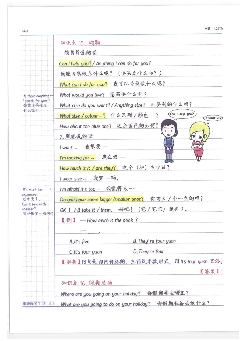 小学学霸笔记-英语_26春四年级上下册人教版_四上英语合集人教版PEP英语四年级上册新教材（教学视频+课件+动画+音频+练习+教案）_17练习资料_小学英语（预习复习资料大礼包）