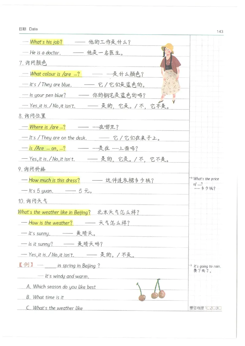 小学学霸笔记-英语_26春四年级上下册人教版_四上英语合集人教版PEP英语四年级上册新教材（教学视频+课件+动画+音频+练习+教案）_17练习资料_小学英语（预习复习资料大礼包）
