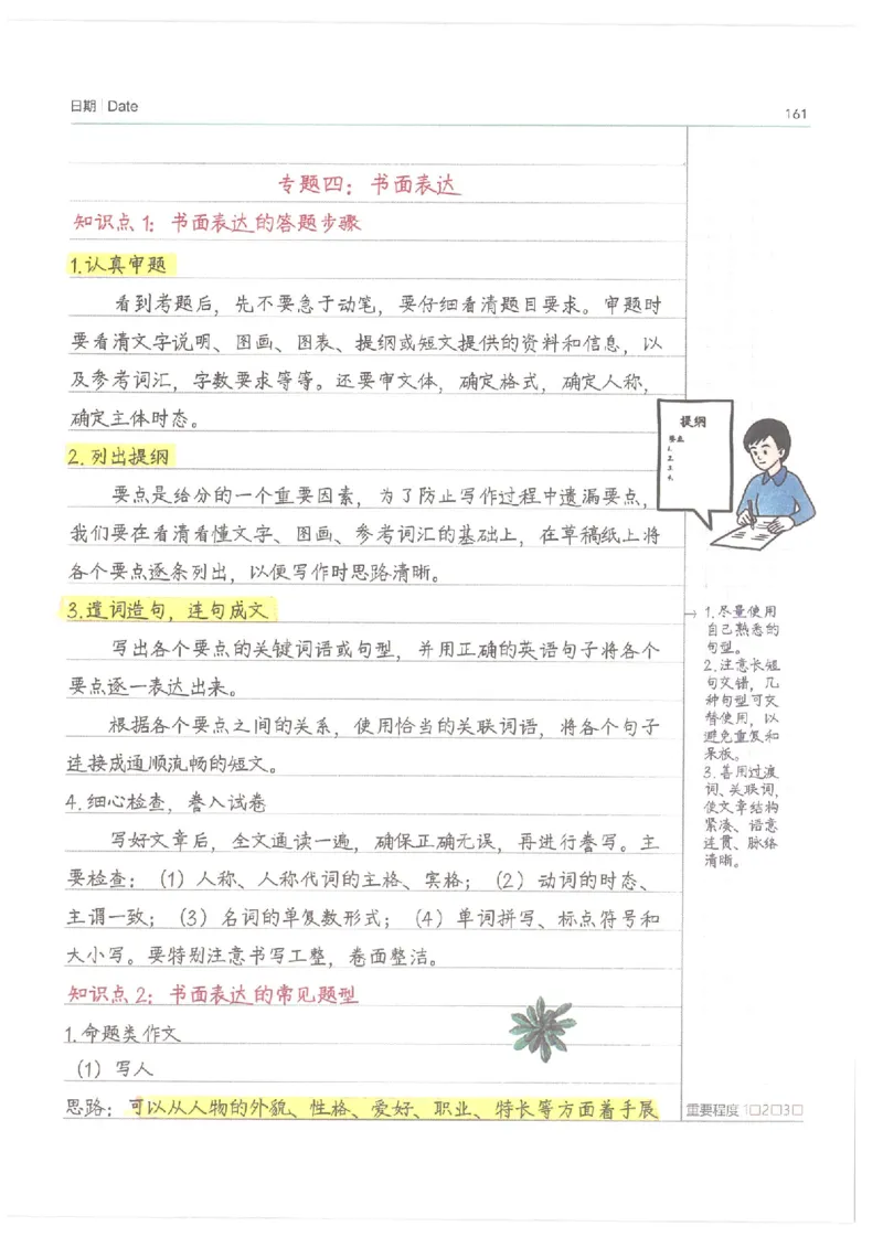 小学学霸笔记-英语_26春四年级上下册人教版_四上英语合集人教版PEP英语四年级上册新教材（教学视频+课件+动画+音频+练习+教案）_17练习资料_小学英语（预习复习资料大礼包）