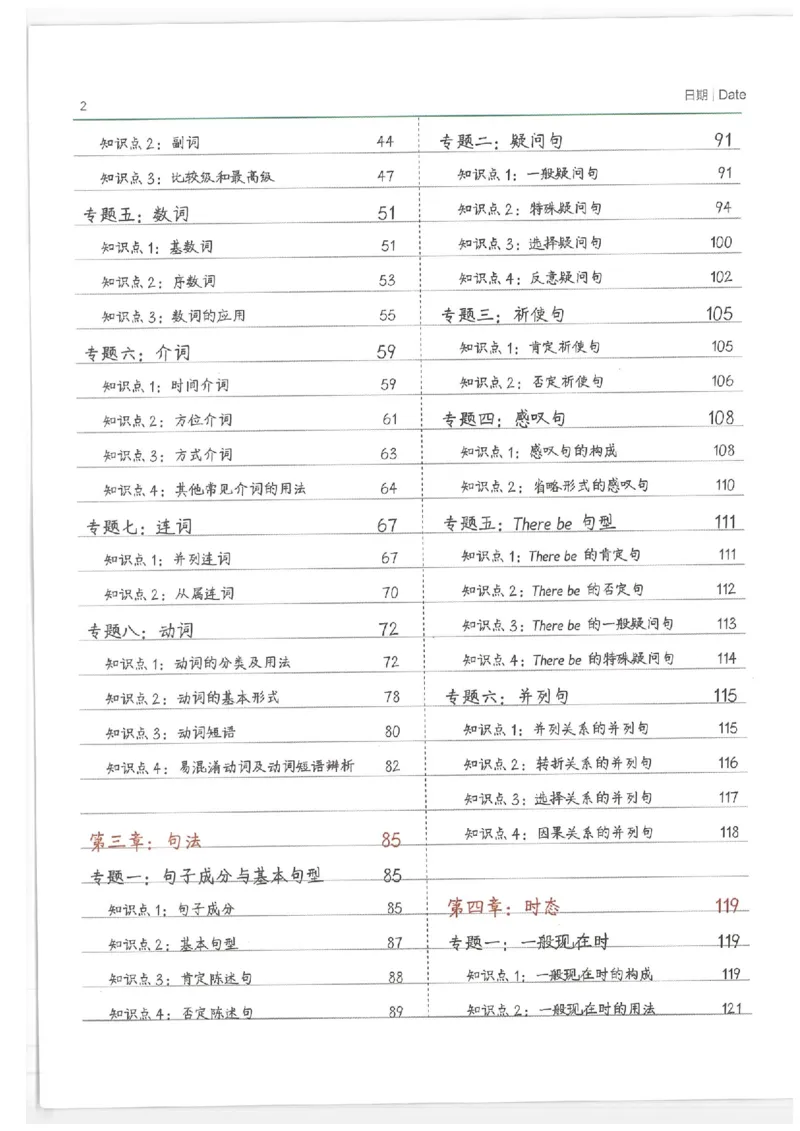 小学学霸笔记-英语_26春四年级上下册人教版_四上英语合集人教版PEP英语四年级上册新教材（教学视频+课件+动画+音频+练习+教案）_17练习资料_小学英语（预习复习资料大礼包）