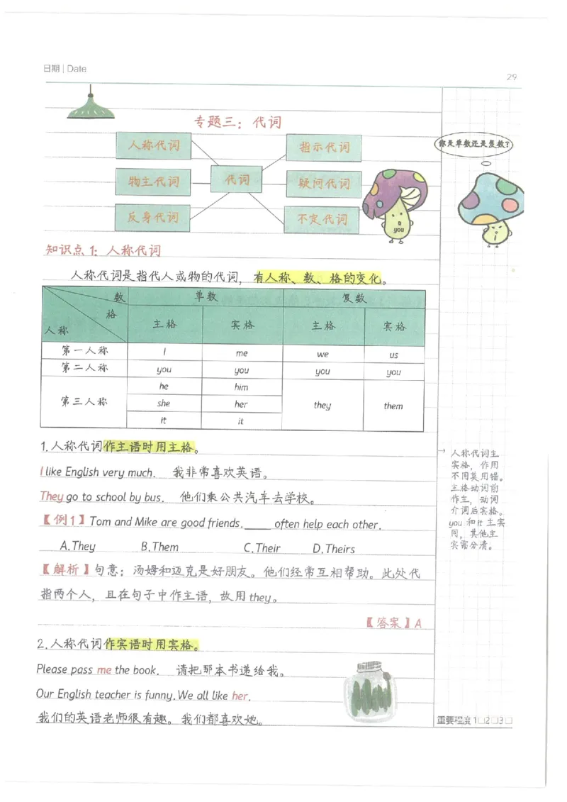 小学学霸笔记-英语_26春四年级上下册人教版_四上英语合集人教版PEP英语四年级上册新教材（教学视频+课件+动画+音频+练习+教案）_17练习资料_小学英语（预习复习资料大礼包）