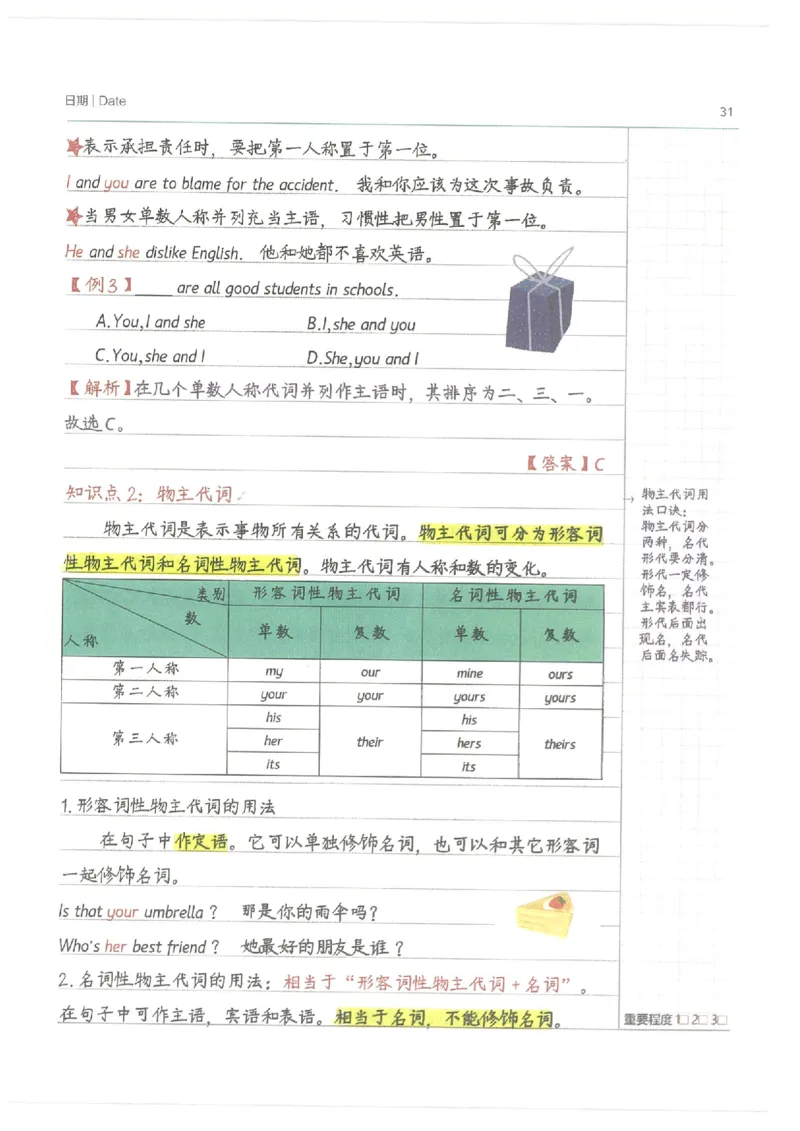 小学学霸笔记-英语_26春四年级上下册人教版_四上英语合集人教版PEP英语四年级上册新教材（教学视频+课件+动画+音频+练习+教案）_17练习资料_小学英语（预习复习资料大礼包）