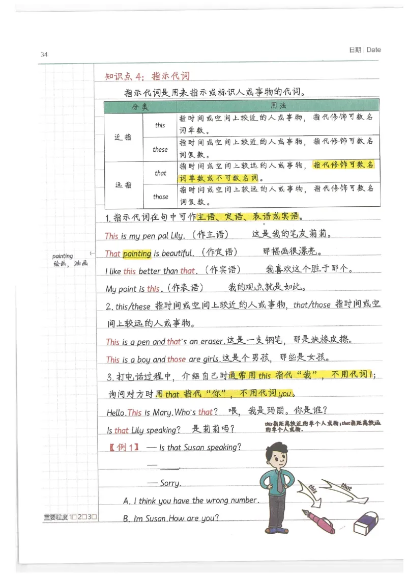 小学学霸笔记-英语_26春四年级上下册人教版_四上英语合集人教版PEP英语四年级上册新教材（教学视频+课件+动画+音频+练习+教案）_17练习资料_小学英语（预习复习资料大礼包）
