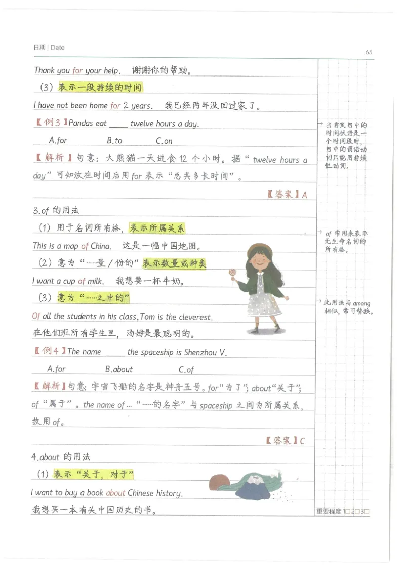 小学学霸笔记-英语_26春四年级上下册人教版_四上英语合集人教版PEP英语四年级上册新教材（教学视频+课件+动画+音频+练习+教案）_17练习资料_小学英语（预习复习资料大礼包）