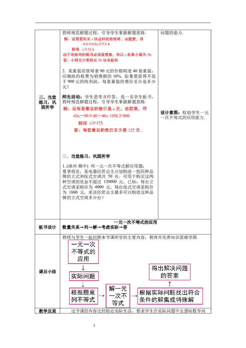 2.4第2课时一元一次不等式的应用教案_北师大初中数学_8下-北师大版初中数学_旧版-可参考_01课件+教案+学案新课标_教案_2.BS八下第二章一元一次不等式与一元一次不等式组教案