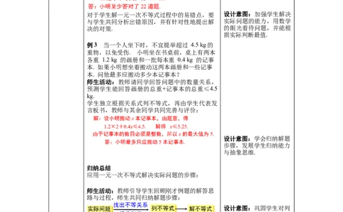 2.4第2课时一元一次不等式的应用教案_北师大初中数学_8下-北师大版初中数学_旧版-可参考_01课件+教案+学案新课标_教案_2.BS八下第二章一元一次不等式与一元一次不等式组教案