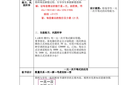 2.4第2课时一元一次不等式的应用教案_北师大初中数学_8下-北师大版初中数学_旧版-可参考_01课件+教案+学案新课标_教案_2.BS八下第二章一元一次不等式与一元一次不等式组教案