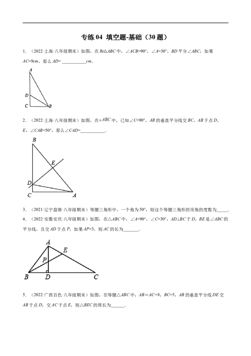 专练04填空题-基础（30题）八年级数学下学期期末考点必杀200题（北师版）（原卷版）_北师大初中数学_8下-北师大版初中数学_旧版-可参考_05习题试卷_5专项练习
