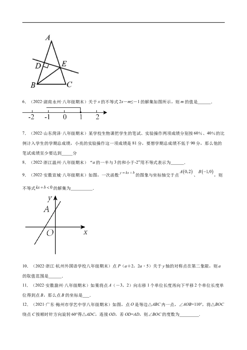 专练04填空题-基础（30题）八年级数学下学期期末考点必杀200题（北师版）（原卷版）_北师大初中数学_8下-北师大版初中数学_旧版-可参考_05习题试卷_5专项练习