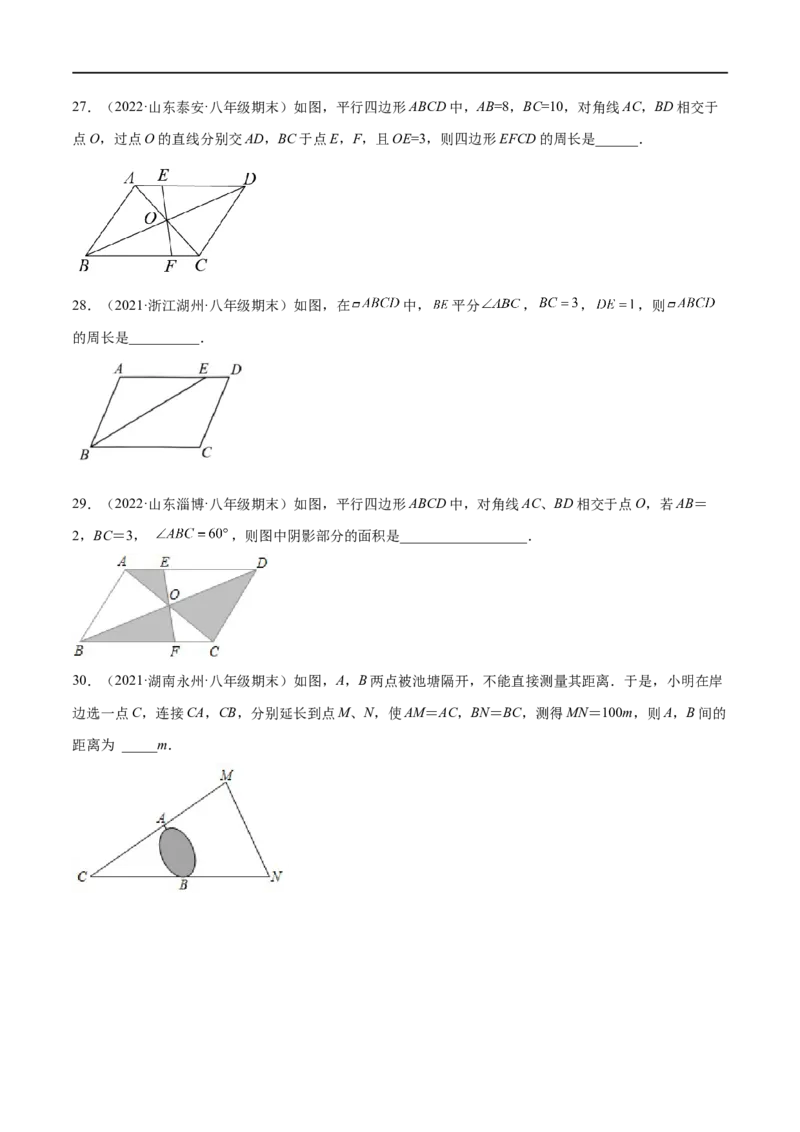 专练04填空题-基础（30题）八年级数学下学期期末考点必杀200题（北师版）（原卷版）_北师大初中数学_8下-北师大版初中数学_旧版-可参考_05习题试卷_5专项练习