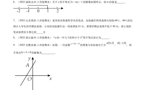 专练04填空题-基础（30题）八年级数学下学期期末考点必杀200题（北师版）（原卷版）_北师大初中数学_8下-北师大版初中数学_旧版-可参考_05习题试卷_5专项练习