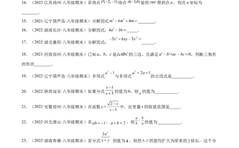 专练04填空题-基础（30题）八年级数学下学期期末考点必杀200题（北师版）（原卷版）_北师大初中数学_8下-北师大版初中数学_旧版-可参考_05习题试卷_5专项练习