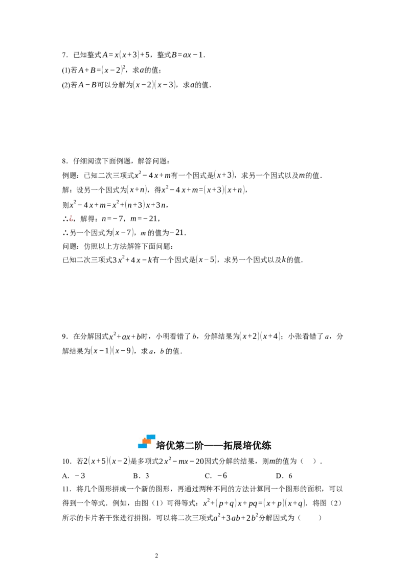 4.1因式分解（原卷版）_北师大初中数学_8下-北师大版初中数学_旧版-可参考_05习题试卷_1课时练习_同步练习（第1套）
