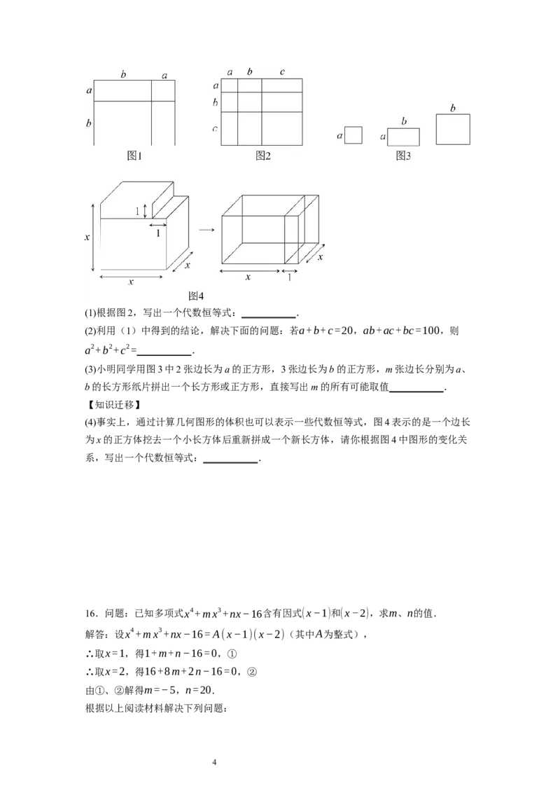 4.1因式分解（原卷版）_北师大初中数学_8下-北师大版初中数学_旧版-可参考_05习题试卷_1课时练习_同步练习（第1套）