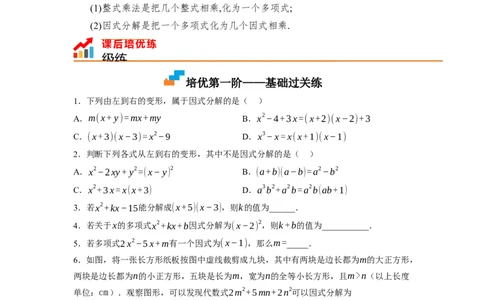 4.1因式分解（原卷版）_北师大初中数学_8下-北师大版初中数学_旧版-可参考_05习题试卷_1课时练习_同步练习（第1套）
