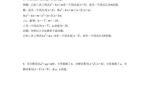 4.1因式分解（原卷版）_北师大初中数学_8下-北师大版初中数学_旧版-可参考_05习题试卷_1课时练习_同步练习（第1套）