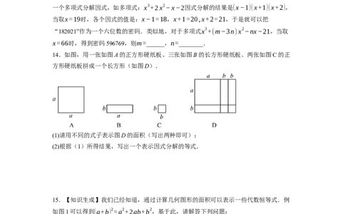 4.1因式分解（原卷版）_北师大初中数学_8下-北师大版初中数学_旧版-可参考_05习题试卷_1课时练习_同步练习（第1套）