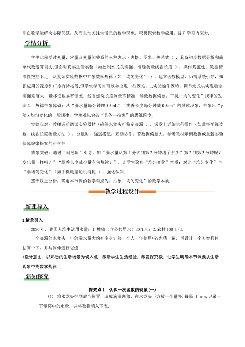 4.2.1认识一次函数（教学设计）_北师大初中数学_8上-北师大版初中数学_初中数学北师大8上-2025秋季新版_第二套推荐25_04课件+教案+学案+练习（第4套）齐全_教案