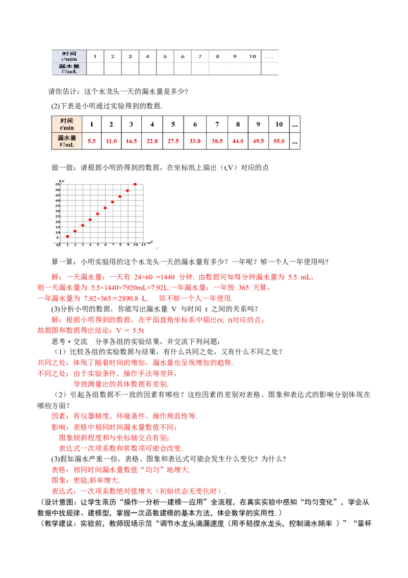 4.2.1认识一次函数（教学设计）_北师大初中数学_8上-北师大版初中数学_初中数学北师大8上-2025秋季新版_第二套推荐25_04课件+教案+学案+练习（第4套）齐全_教案