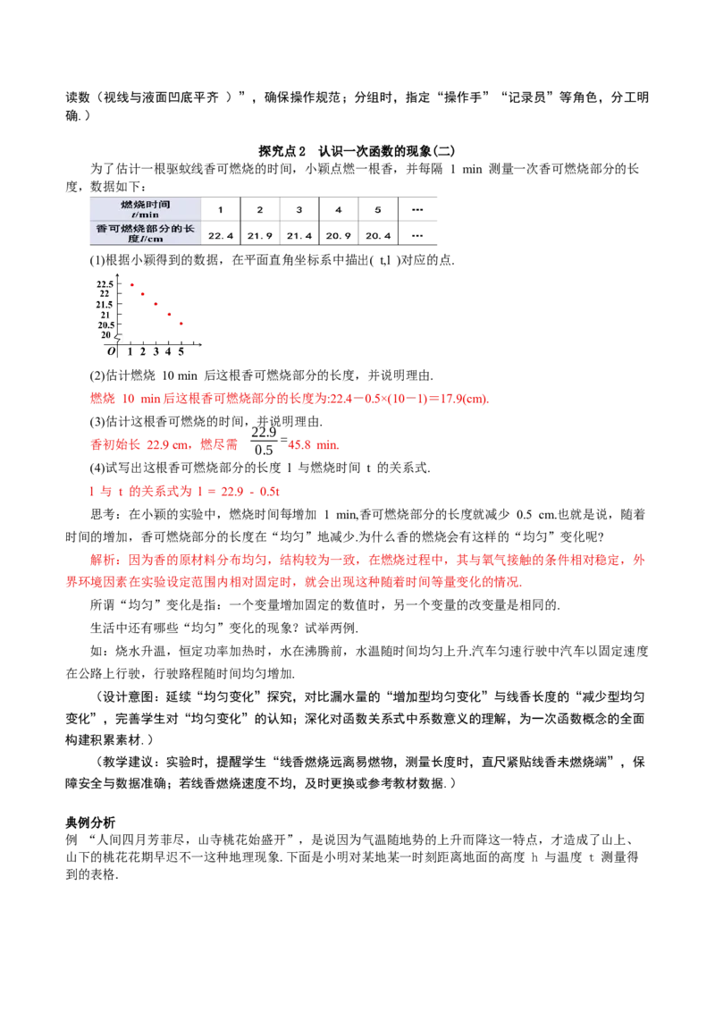 4.2.1认识一次函数（教学设计）_北师大初中数学_8上-北师大版初中数学_初中数学北师大8上-2025秋季新版_第二套推荐25_04课件+教案+学案+练习（第4套）齐全_教案