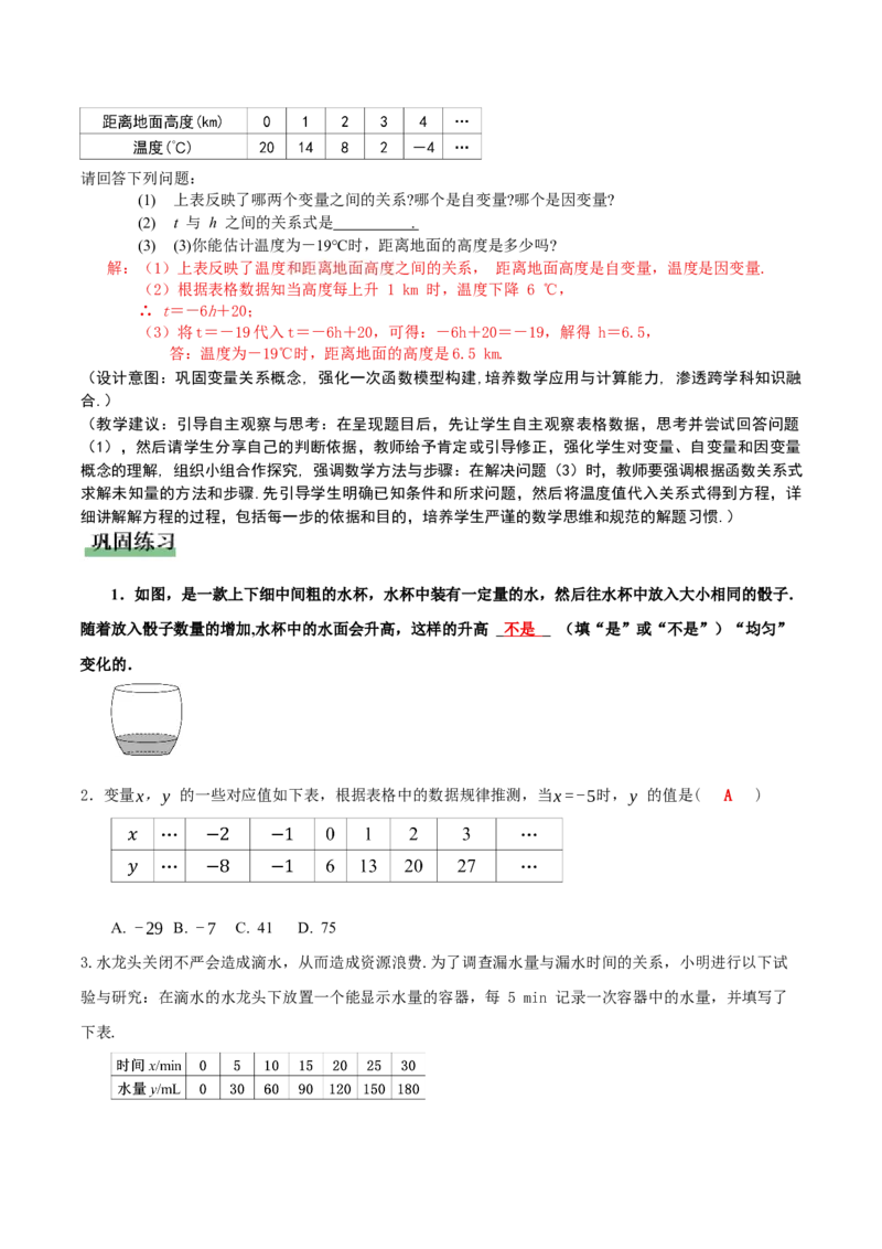 4.2.1认识一次函数（教学设计）_北师大初中数学_8上-北师大版初中数学_初中数学北师大8上-2025秋季新版_第二套推荐25_04课件+教案+学案+练习（第4套）齐全_教案