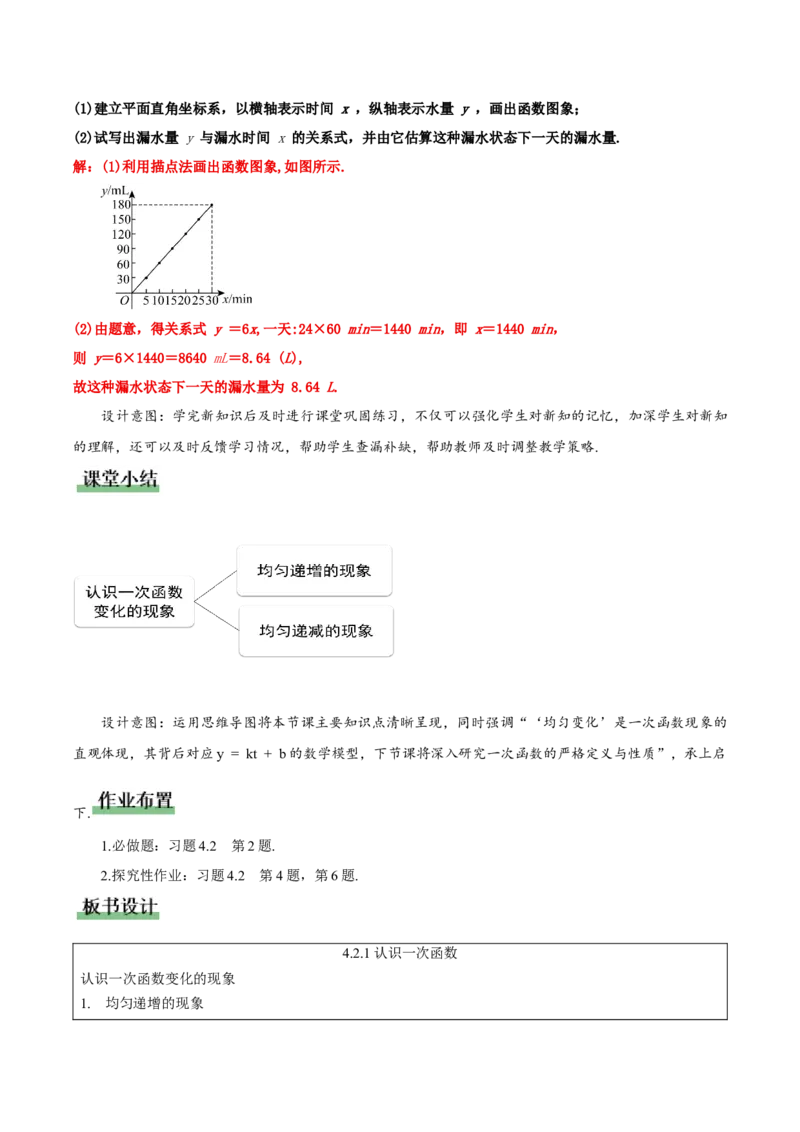 4.2.1认识一次函数（教学设计）_北师大初中数学_8上-北师大版初中数学_初中数学北师大8上-2025秋季新版_第二套推荐25_04课件+教案+学案+练习（第4套）齐全_教案
