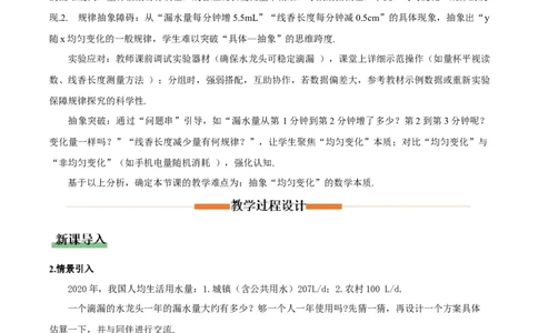 4.2.1认识一次函数（教学设计）_北师大初中数学_8上-北师大版初中数学_初中数学北师大8上-2025秋季新版_第二套推荐25_04课件+教案+学案+练习（第4套）齐全_教案