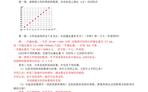 4.2.1认识一次函数（教学设计）_北师大初中数学_8上-北师大版初中数学_初中数学北师大8上-2025秋季新版_第二套推荐25_04课件+教案+学案+练习（第4套）齐全_教案