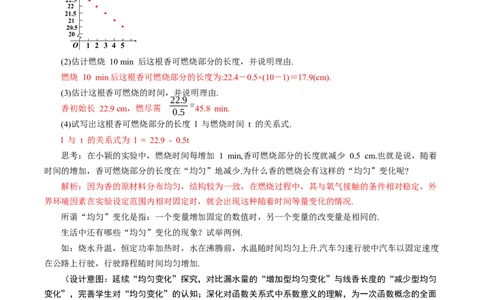 4.2.1认识一次函数（教学设计）_北师大初中数学_8上-北师大版初中数学_初中数学北师大8上-2025秋季新版_第二套推荐25_04课件+教案+学案+练习（第4套）齐全_教案