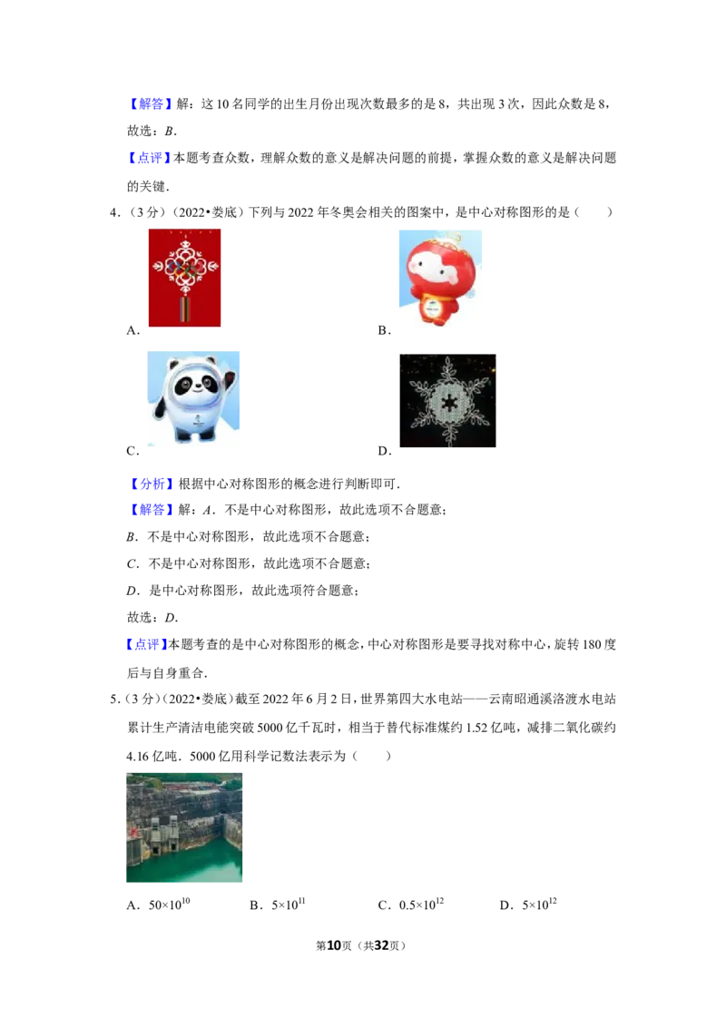 2022年湖南省娄底市中考数学试卷(解析版）_北师大初中数学_9下-北师大版初中数学_05习题试卷_6中考真题_2022各地中考真题