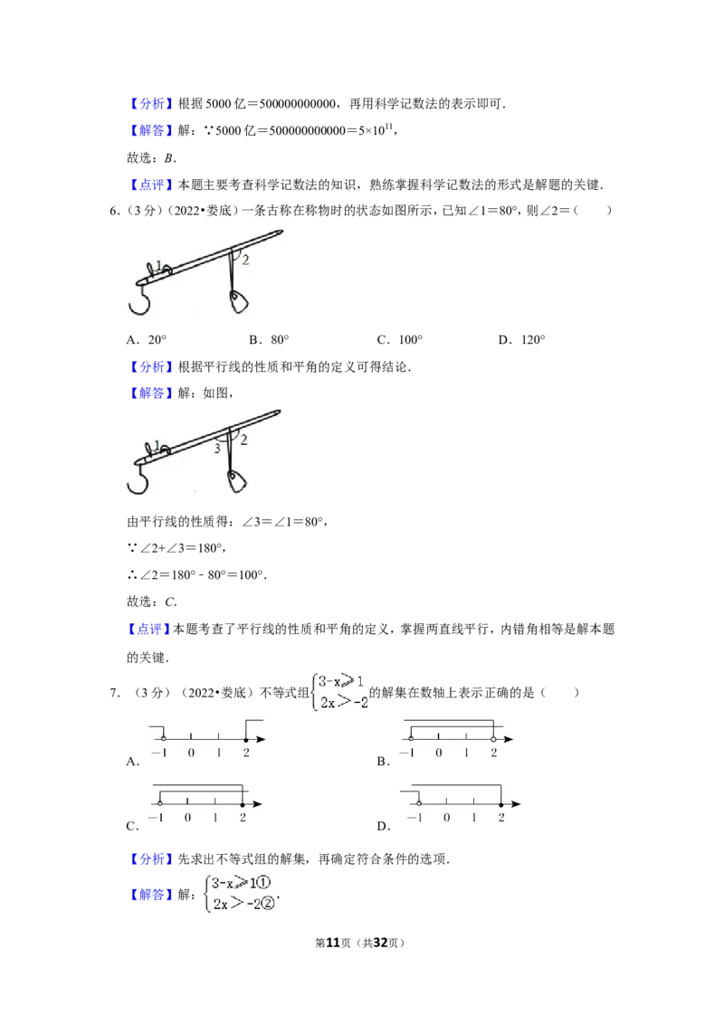 2022年湖南省娄底市中考数学试卷(解析版）_北师大初中数学_9下-北师大版初中数学_05习题试卷_6中考真题_2022各地中考真题