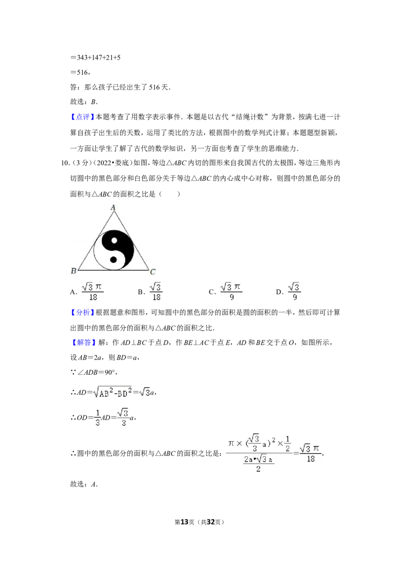 2022年湖南省娄底市中考数学试卷(解析版）_北师大初中数学_9下-北师大版初中数学_05习题试卷_6中考真题_2022各地中考真题