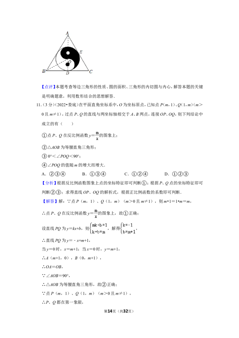 2022年湖南省娄底市中考数学试卷(解析版）_北师大初中数学_9下-北师大版初中数学_05习题试卷_6中考真题_2022各地中考真题