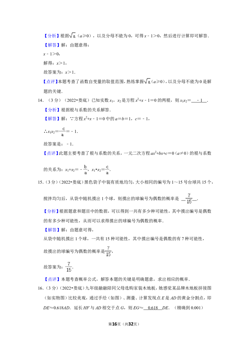 2022年湖南省娄底市中考数学试卷(解析版）_北师大初中数学_9下-北师大版初中数学_05习题试卷_6中考真题_2022各地中考真题