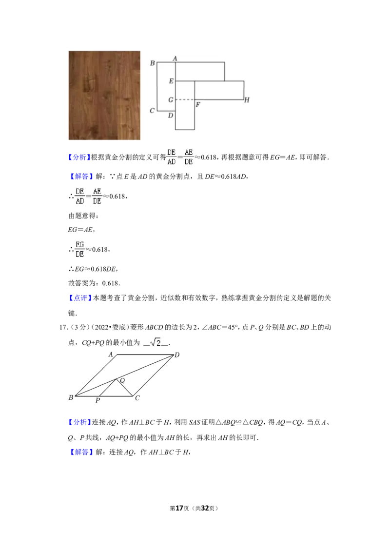 2022年湖南省娄底市中考数学试卷(解析版）_北师大初中数学_9下-北师大版初中数学_05习题试卷_6中考真题_2022各地中考真题