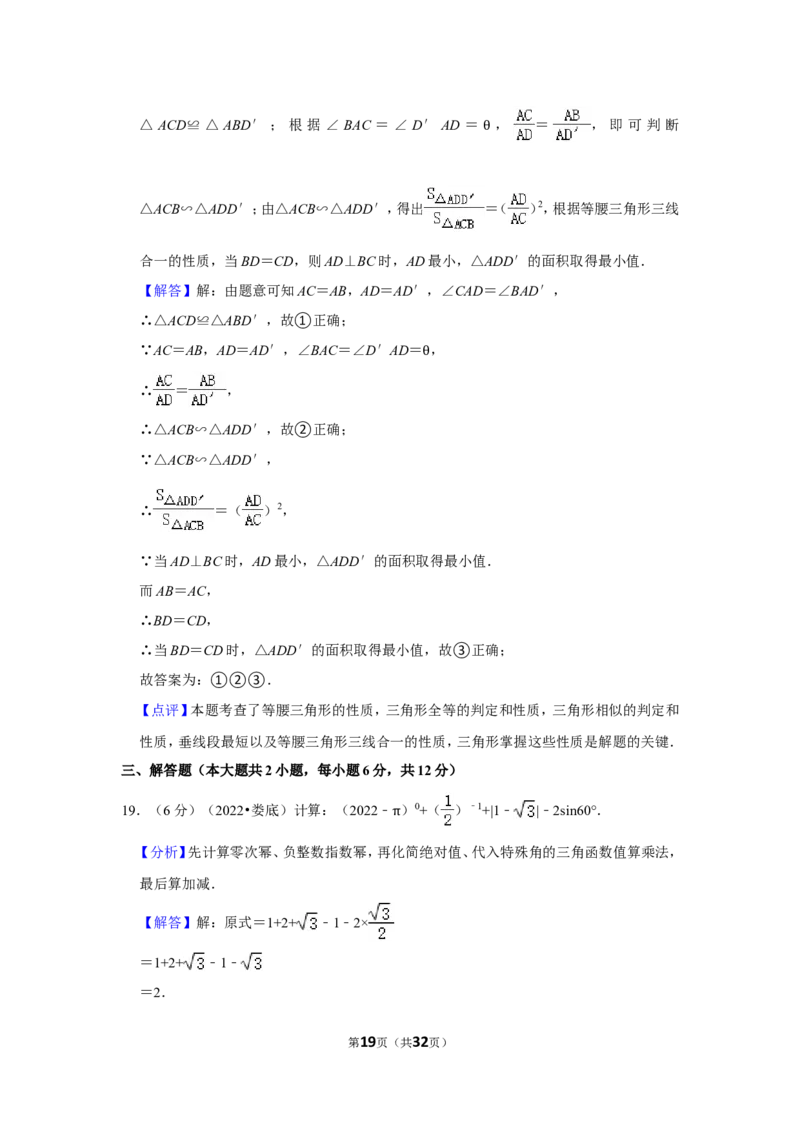 2022年湖南省娄底市中考数学试卷(解析版）_北师大初中数学_9下-北师大版初中数学_05习题试卷_6中考真题_2022各地中考真题