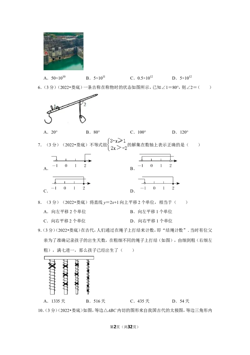 2022年湖南省娄底市中考数学试卷(解析版）_北师大初中数学_9下-北师大版初中数学_05习题试卷_6中考真题_2022各地中考真题