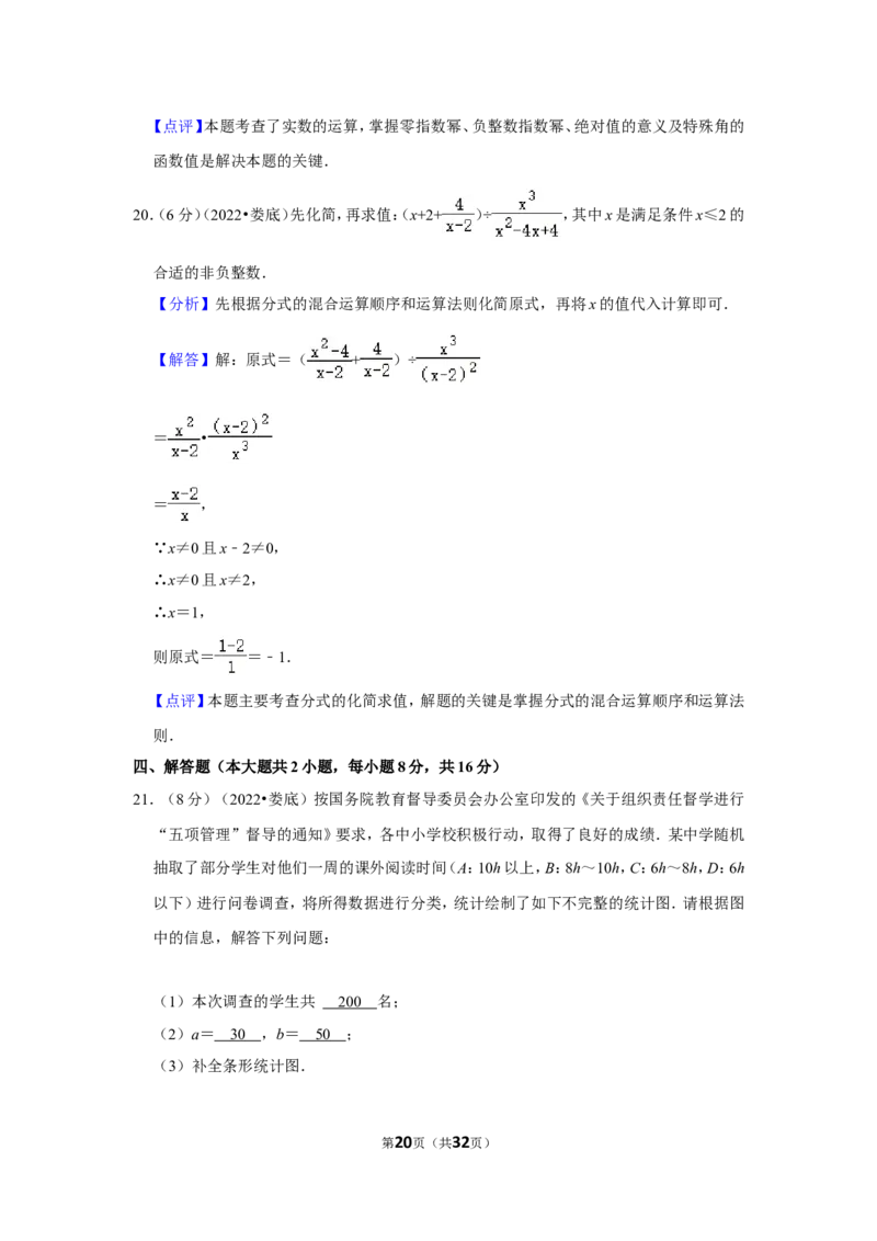 2022年湖南省娄底市中考数学试卷(解析版）_北师大初中数学_9下-北师大版初中数学_05习题试卷_6中考真题_2022各地中考真题