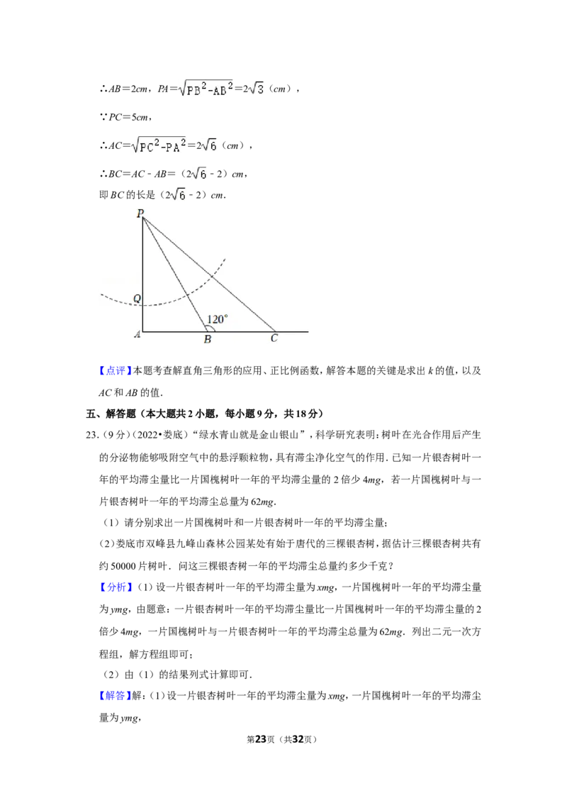 2022年湖南省娄底市中考数学试卷(解析版）_北师大初中数学_9下-北师大版初中数学_05习题试卷_6中考真题_2022各地中考真题