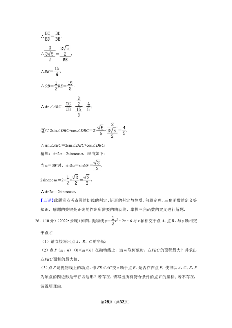 2022年湖南省娄底市中考数学试卷(解析版）_北师大初中数学_9下-北师大版初中数学_05习题试卷_6中考真题_2022各地中考真题