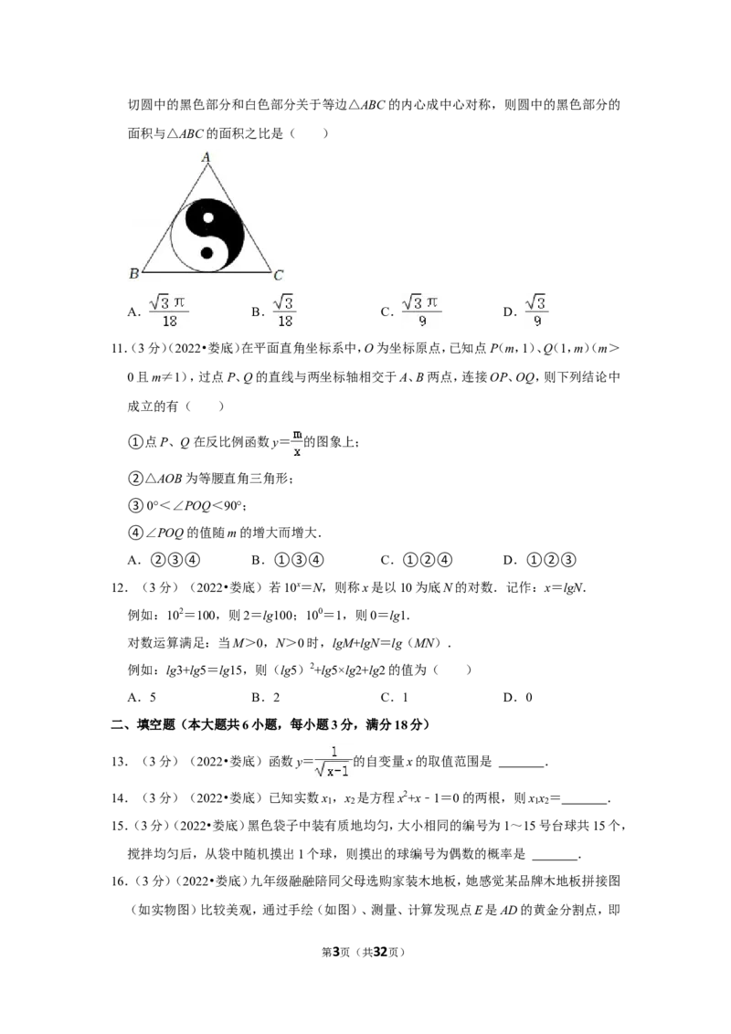 2022年湖南省娄底市中考数学试卷(解析版）_北师大初中数学_9下-北师大版初中数学_05习题试卷_6中考真题_2022各地中考真题