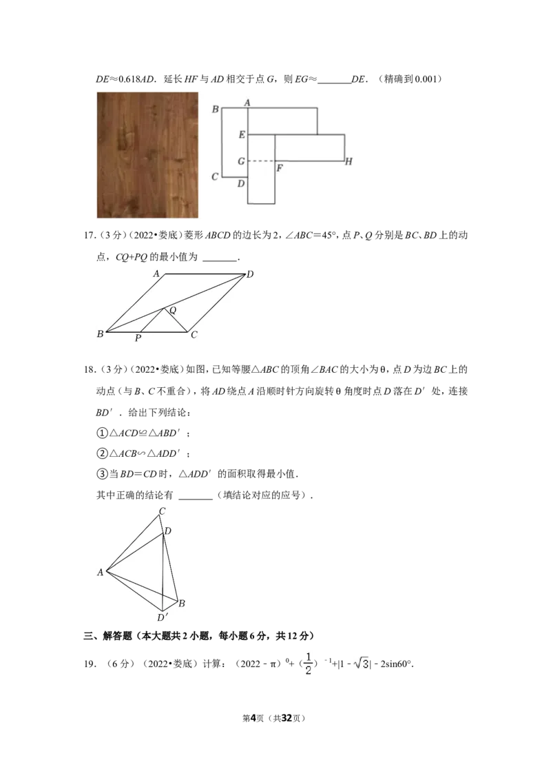 2022年湖南省娄底市中考数学试卷(解析版）_北师大初中数学_9下-北师大版初中数学_05习题试卷_6中考真题_2022各地中考真题