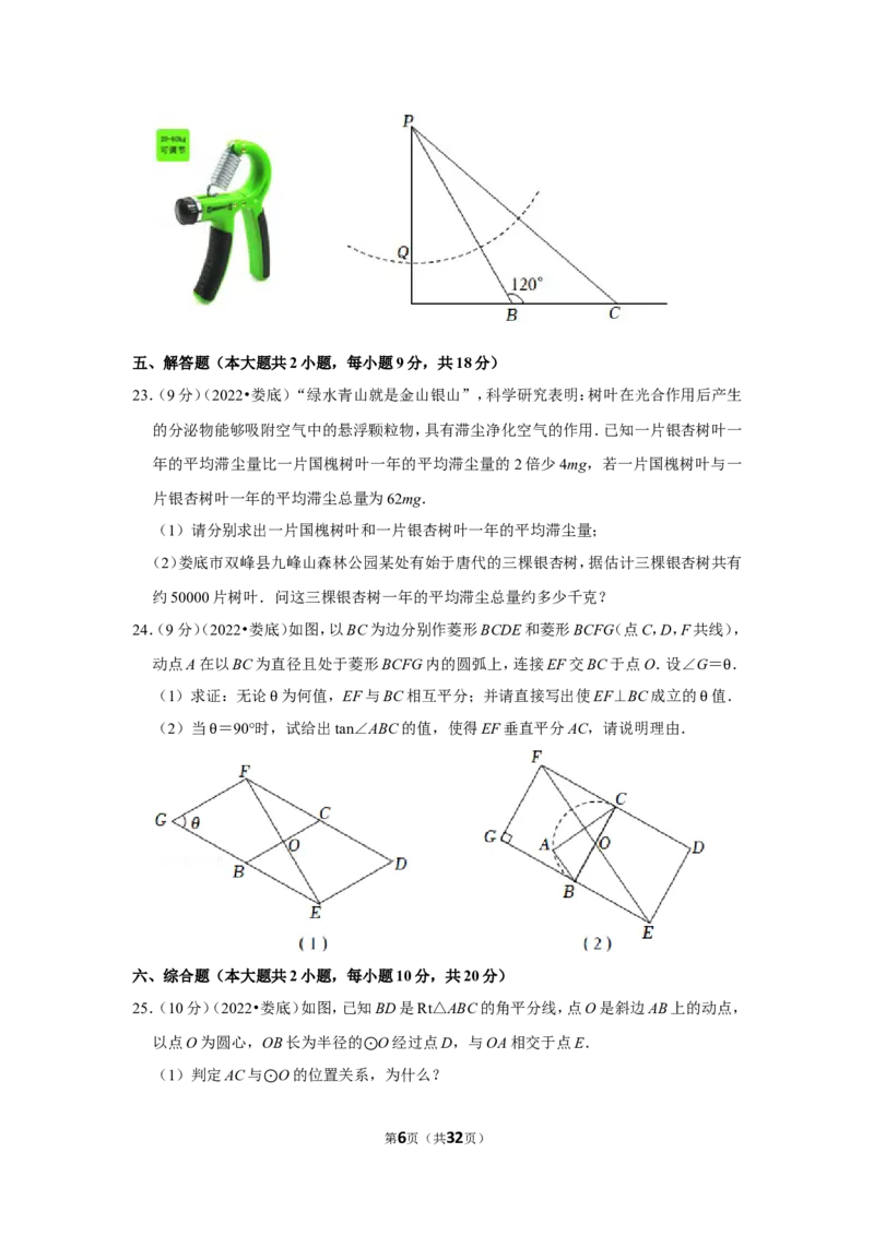 2022年湖南省娄底市中考数学试卷(解析版）_北师大初中数学_9下-北师大版初中数学_05习题试卷_6中考真题_2022各地中考真题
