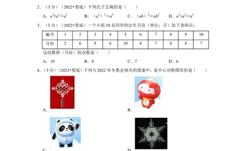 2022年湖南省娄底市中考数学试卷(解析版）_北师大初中数学_9下-北师大版初中数学_05习题试卷_6中考真题_2022各地中考真题