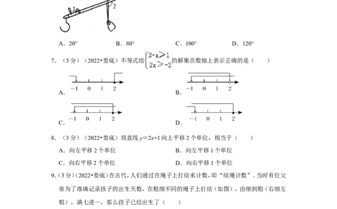 2022年湖南省娄底市中考数学试卷(解析版）_北师大初中数学_9下-北师大版初中数学_05习题试卷_6中考真题_2022各地中考真题
