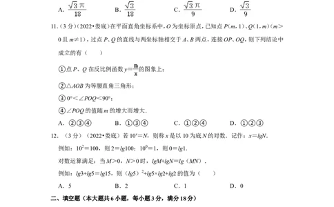 2022年湖南省娄底市中考数学试卷(解析版）_北师大初中数学_9下-北师大版初中数学_05习题试卷_6中考真题_2022各地中考真题