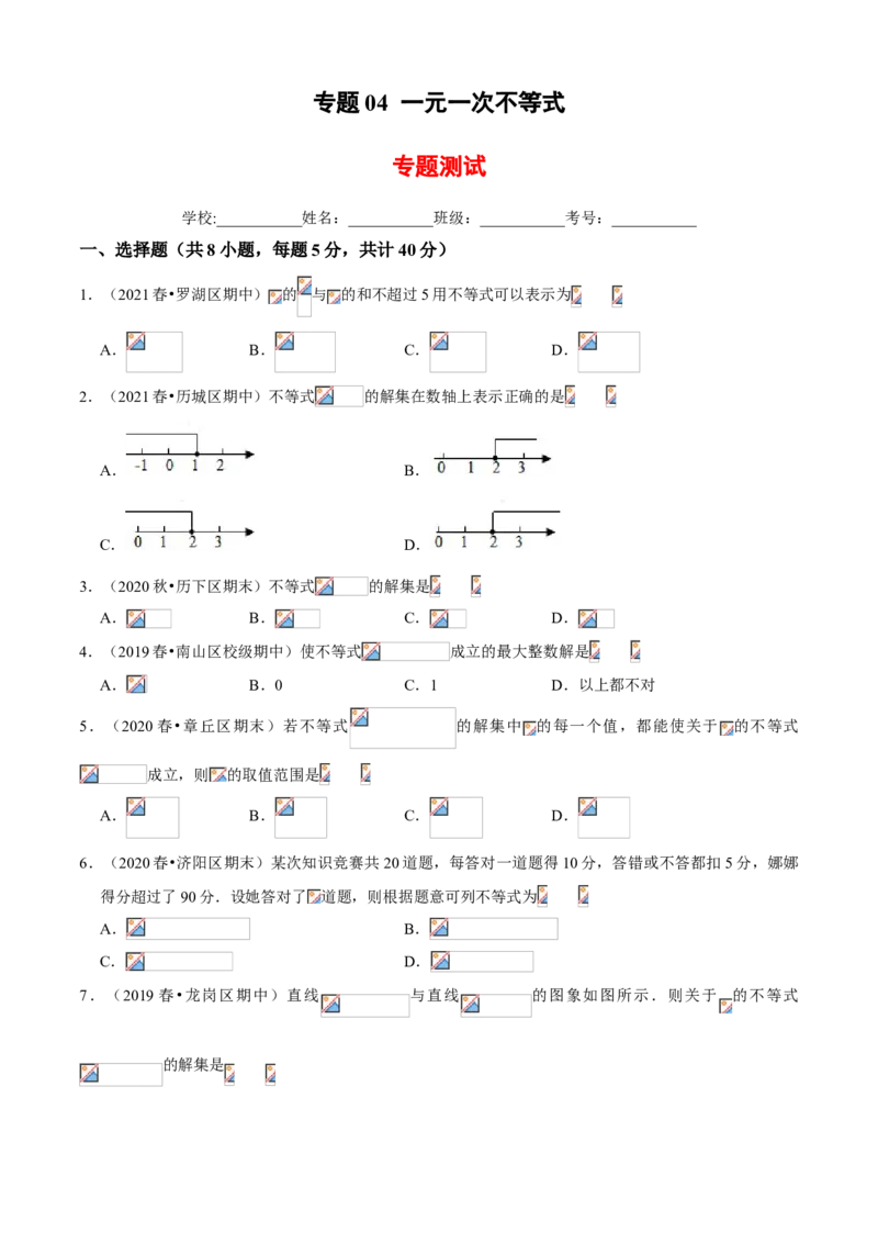 专题04一元一次不等式（专题测试）（原卷版）_北师大初中数学_8下-北师大版初中数学_旧版-可参考_06专项讲练_八年级数学下册期末考点大串讲（北师大版）
